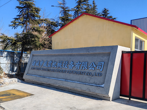 诸城市威震机械设备有限公司